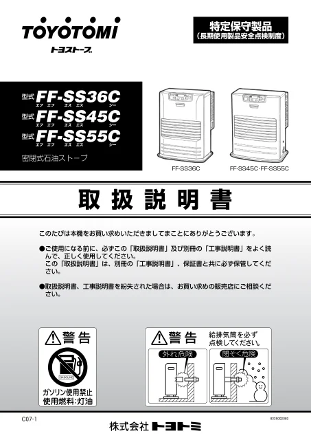 toyotomiトヨトミ FF-SS45C